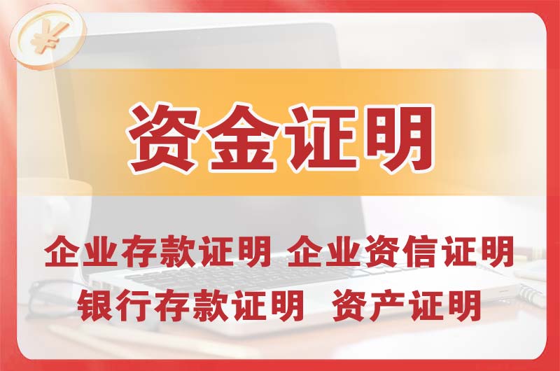 滕州银行存款证明